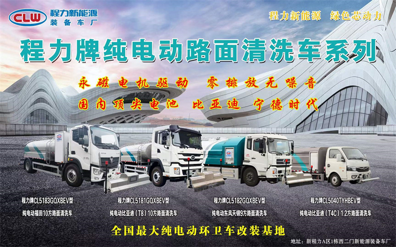 新能源純電動(dòng)車洗掃車系列視頻介紹