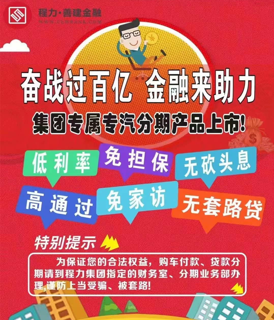 奮戰(zhàn)過百億，程力金融來幫忙，分期貸款來買車