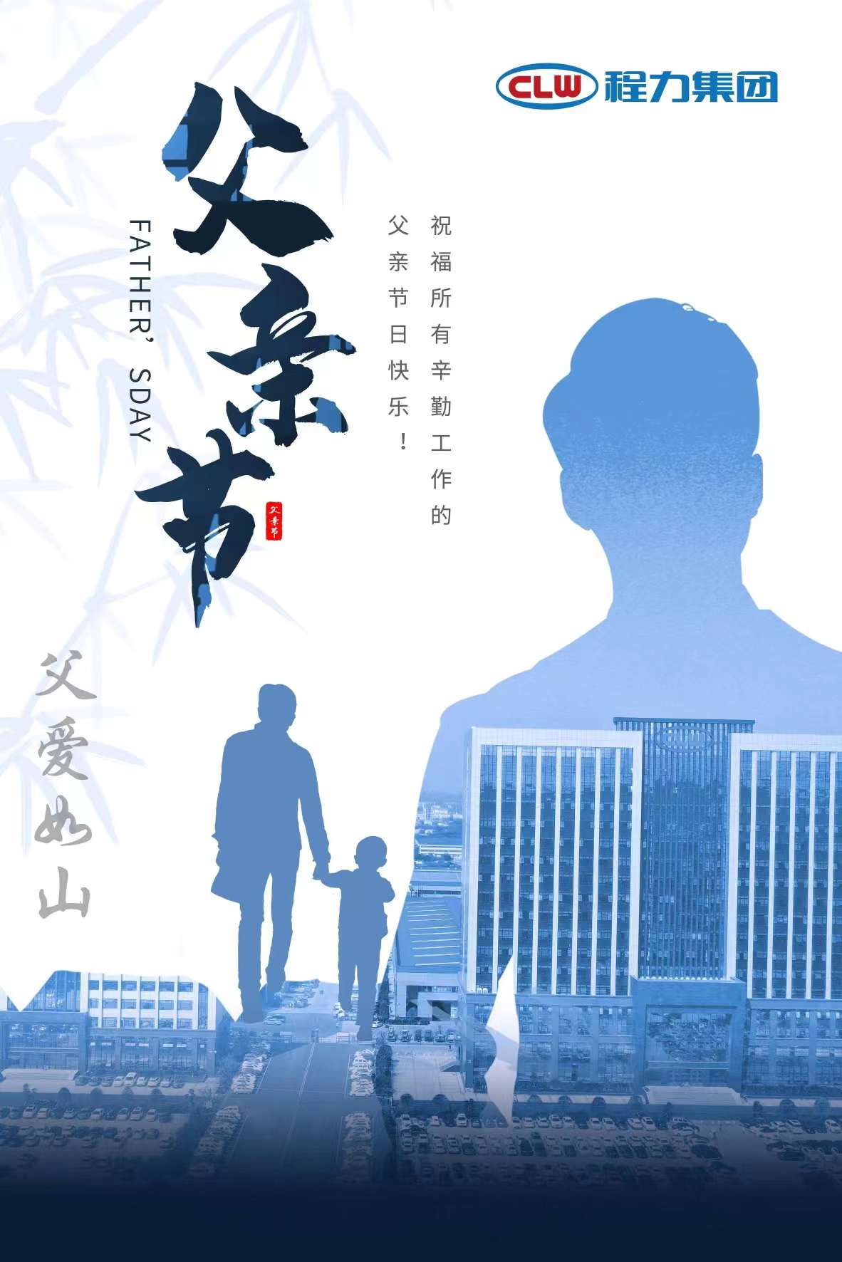 父親節(jié)來(lái)了，程力專(zhuān)汽祝愿全天下的爸爸健康永相伴