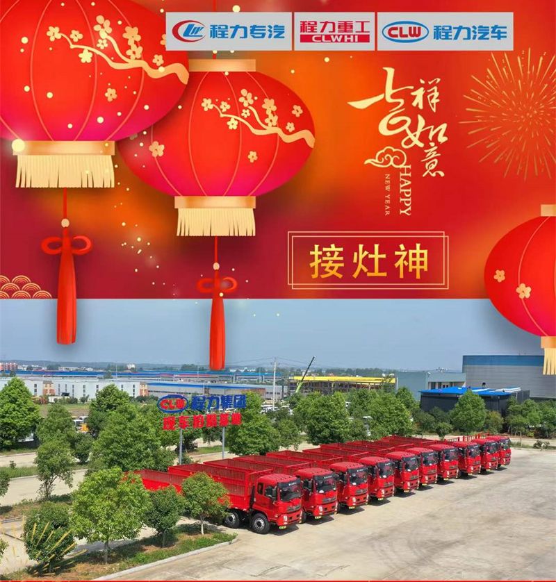 初四喜迎灶神程力汽車祝大家五谷豐登，吃穿不愁